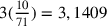 3(\frac{10}{71})=3,1409